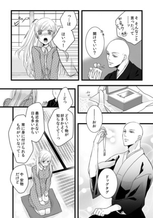 僧侶と交わる色欲の夜に… 06 Page #38