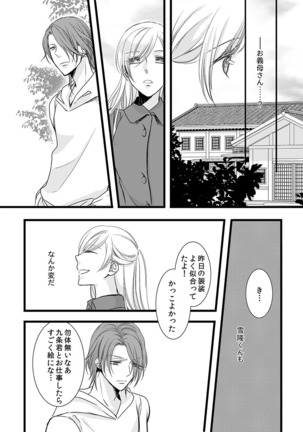 僧侶と交わる色欲の夜に… 06 Page #48