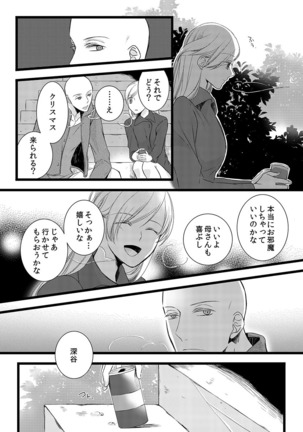僧侶と交わる色欲の夜に… 06 Page #13