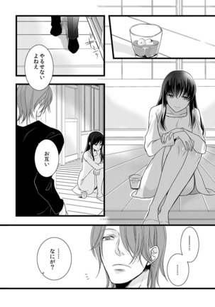 僧侶と交わる色欲の夜に… 06 Page #43