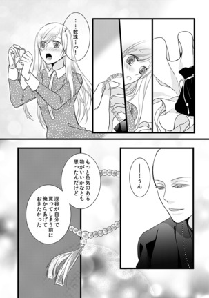 僧侶と交わる色欲の夜に… 06 Page #40