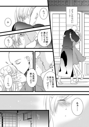 僧侶と交わる色欲の夜に… 06 Page #25