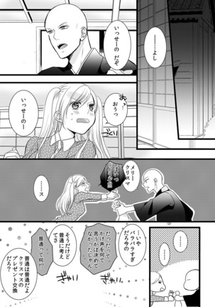 僧侶と交わる色欲の夜に… 06 Page #37