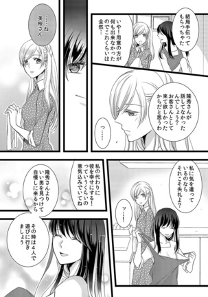 僧侶と交わる色欲の夜に… 06 Page #22
