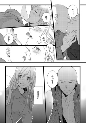 僧侶と交わる色欲の夜に… 06 Page #14