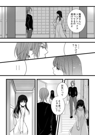 僧侶と交わる色欲の夜に… 06 Page #45