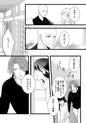 僧侶と交わる色欲の夜に… 06 Page #18