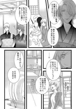 僧侶と交わる色欲の夜に… 06 Page #21