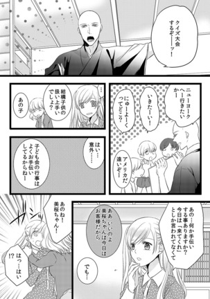 僧侶と交わる色欲の夜に… 06 Page #16