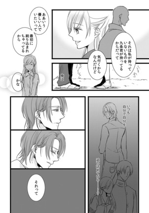 僧侶と交わる色欲の夜に… 06 Page #51