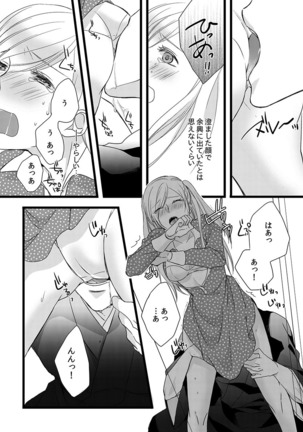 僧侶と交わる色欲の夜に… 06 Page #31