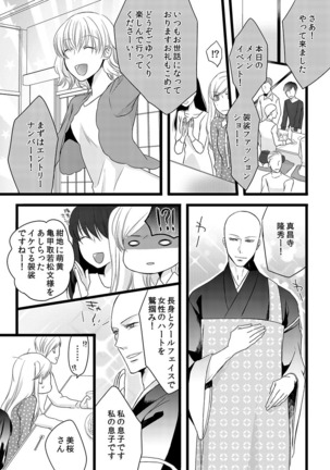 僧侶と交わる色欲の夜に… 06 Page #19