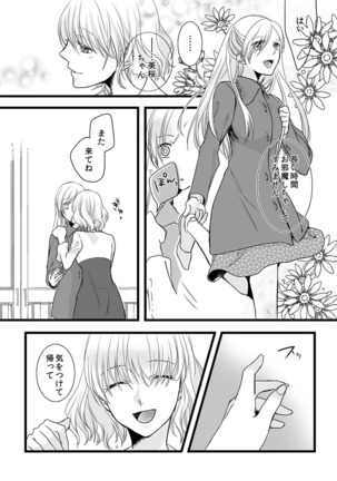 僧侶と交わる色欲の夜に… 06 Page #47
