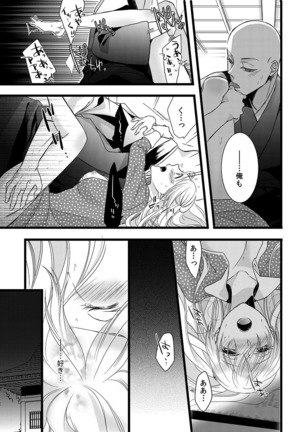 僧侶と交わる色欲の夜に… 06 Page #36