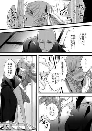 僧侶と交わる色欲の夜に… 06 Page #32