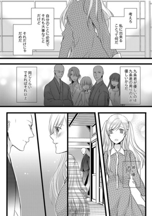 僧侶と交わる色欲の夜に… 06 Page #24