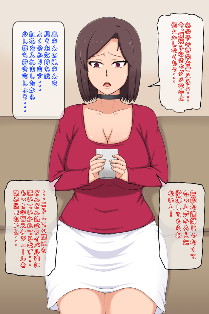 教育ママは薬物セックスに堕ちるのだ!