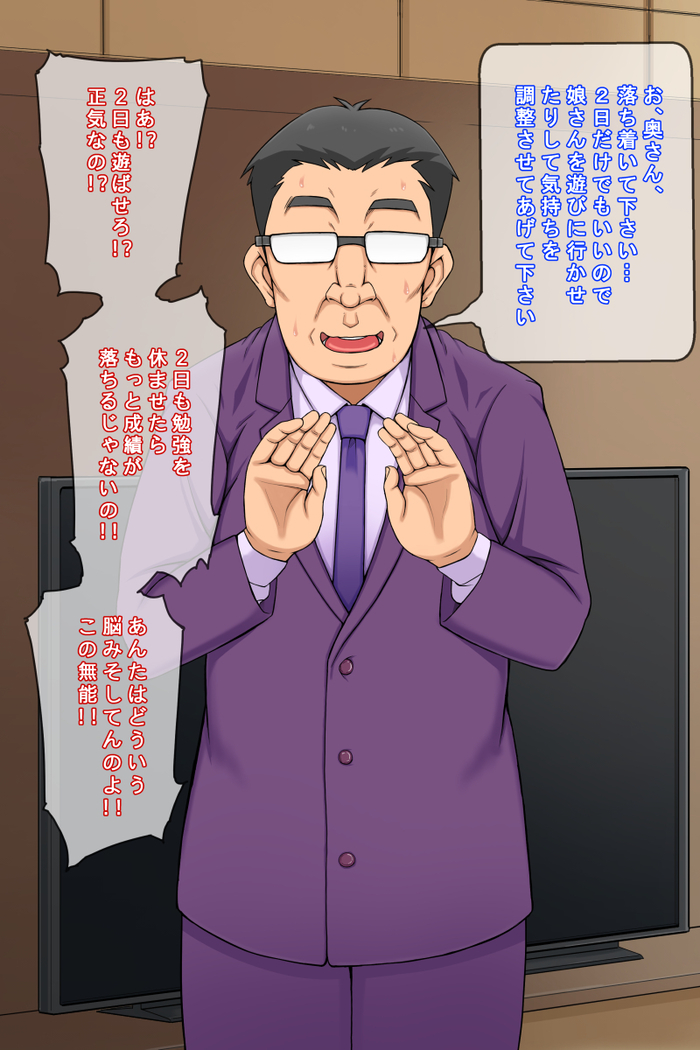 教育ママは薬物セックスに堕ちるのだ!