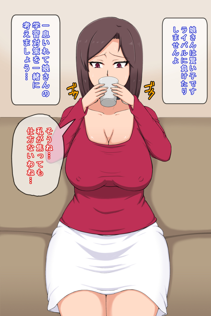 教育ママは薬物セックスに堕ちるのだ!