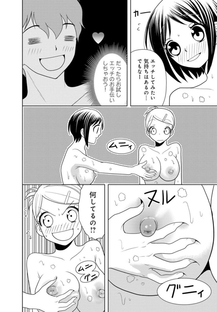 女の子の中でイってみた!【合冊版】 1,2,3巻