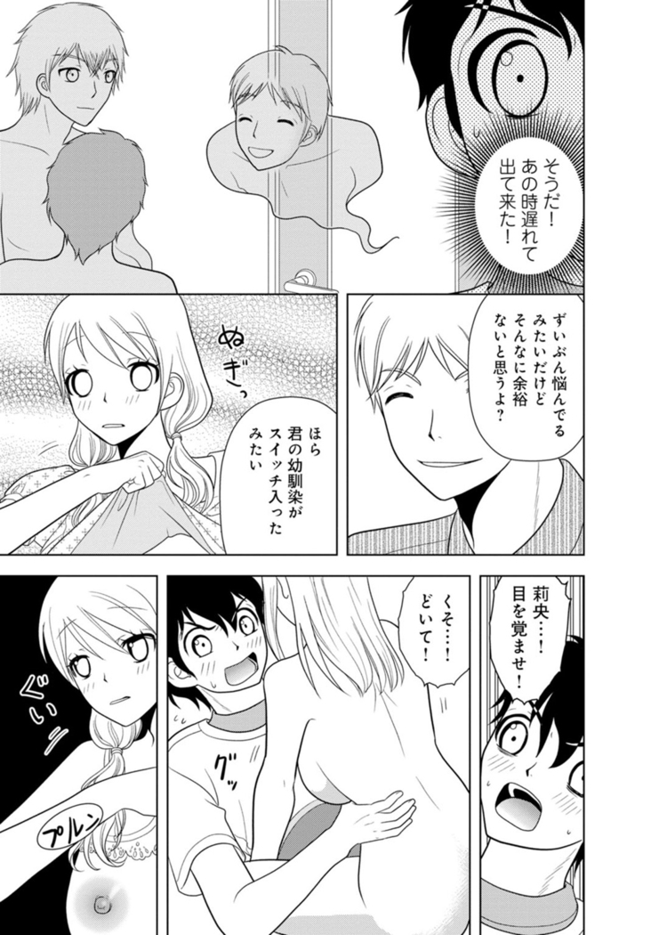 女の子の中でイってみた!【合冊版】 1,2,3巻