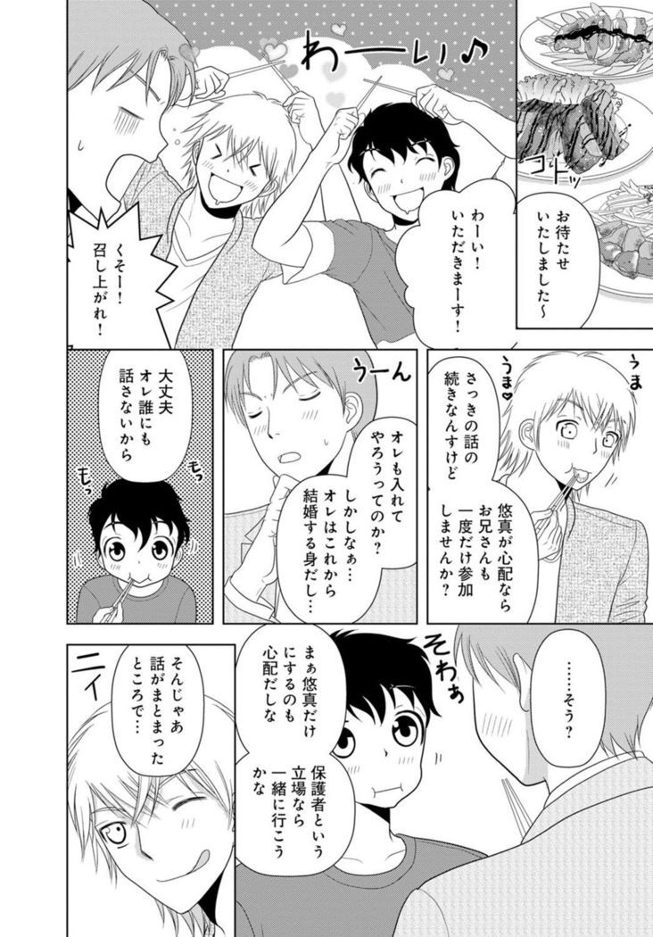 女の子の中でイってみた!【合冊版】 1,2,3巻