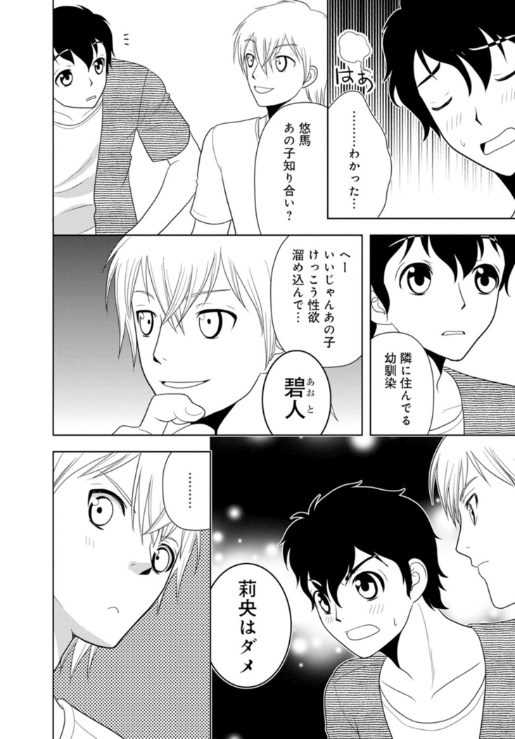 女の子の中でイってみた!【合冊版】 1,2,3巻