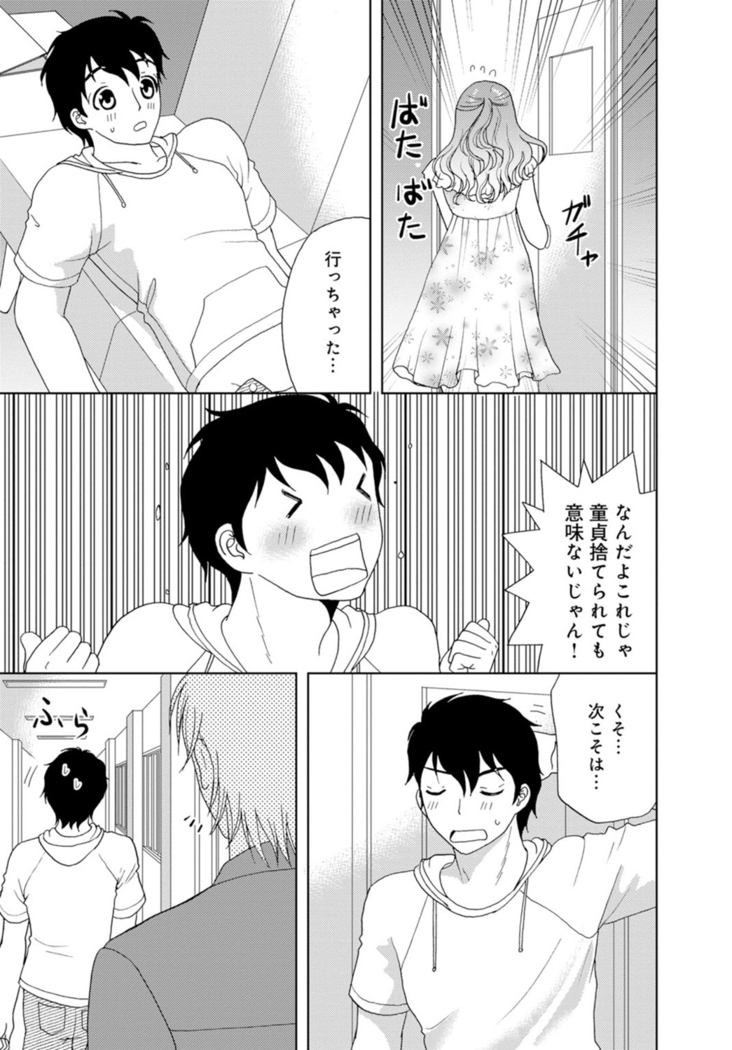 女の子の中でイってみた!【合冊版】 1,2,3巻