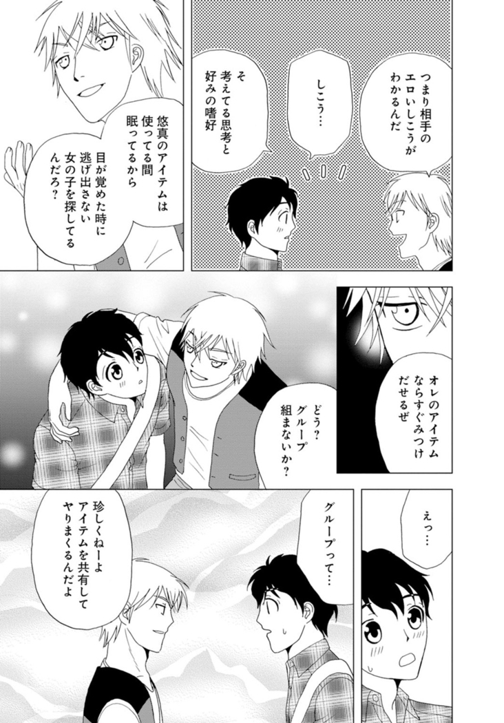 女の子の中でイってみた!【合冊版】 1,2,3巻