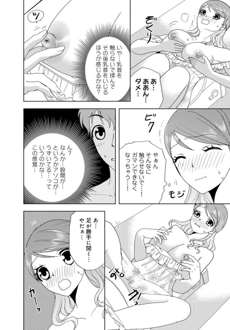女の子の中でイってみた!【合冊版】 1,2,3巻