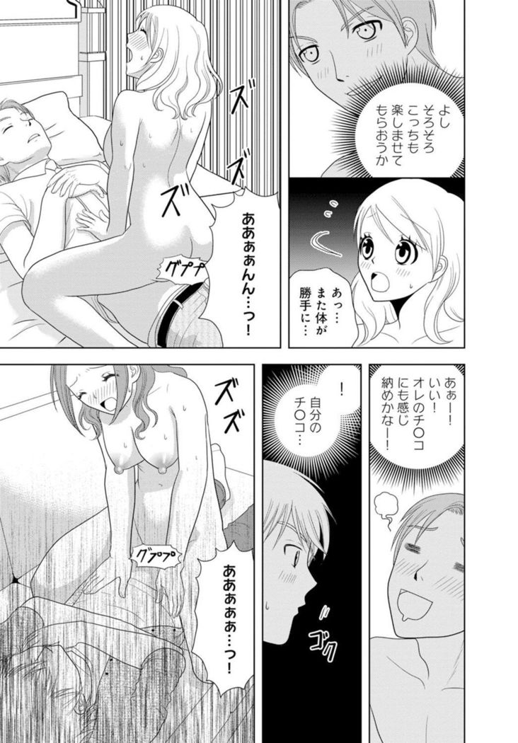 女の子の中でイってみた!【合冊版】 1,2,3巻