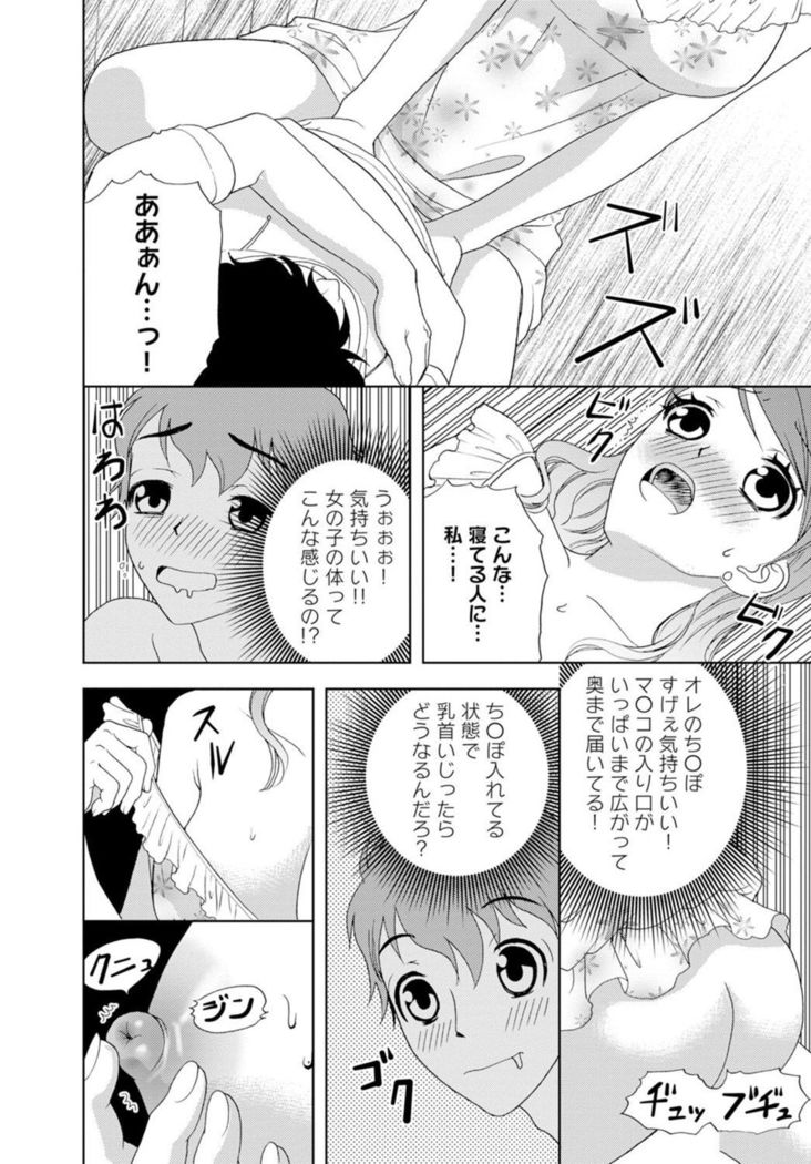 女の子の中でイってみた!【合冊版】 1,2,3巻