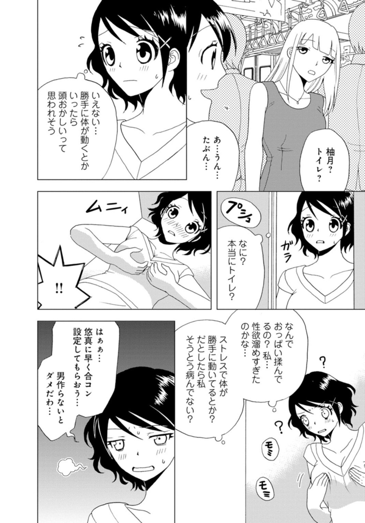女の子の中でイってみた!【合冊版】 1,2,3巻