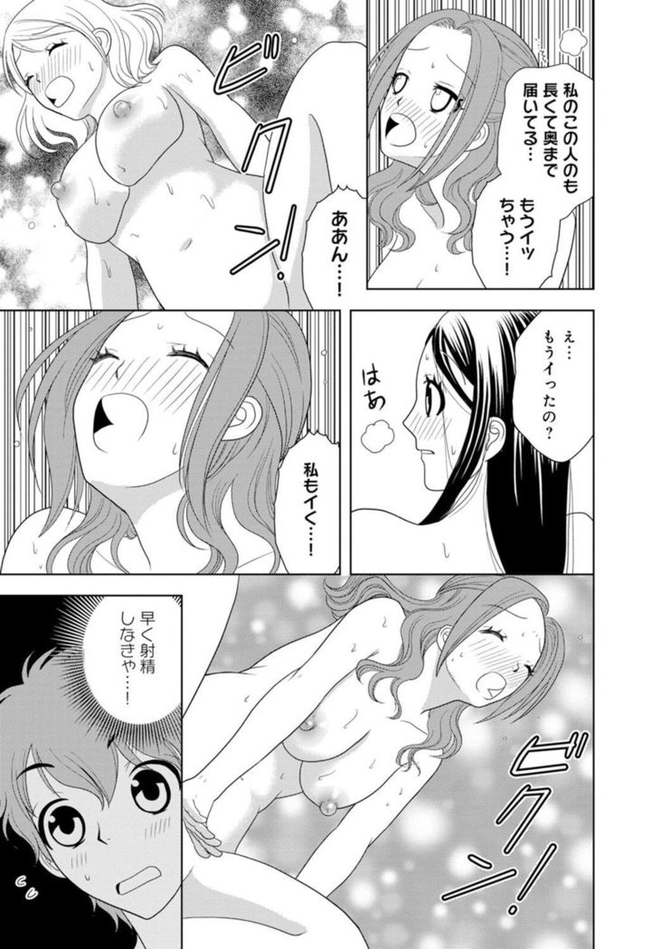 女の子の中でイってみた!【合冊版】 1,2,3巻