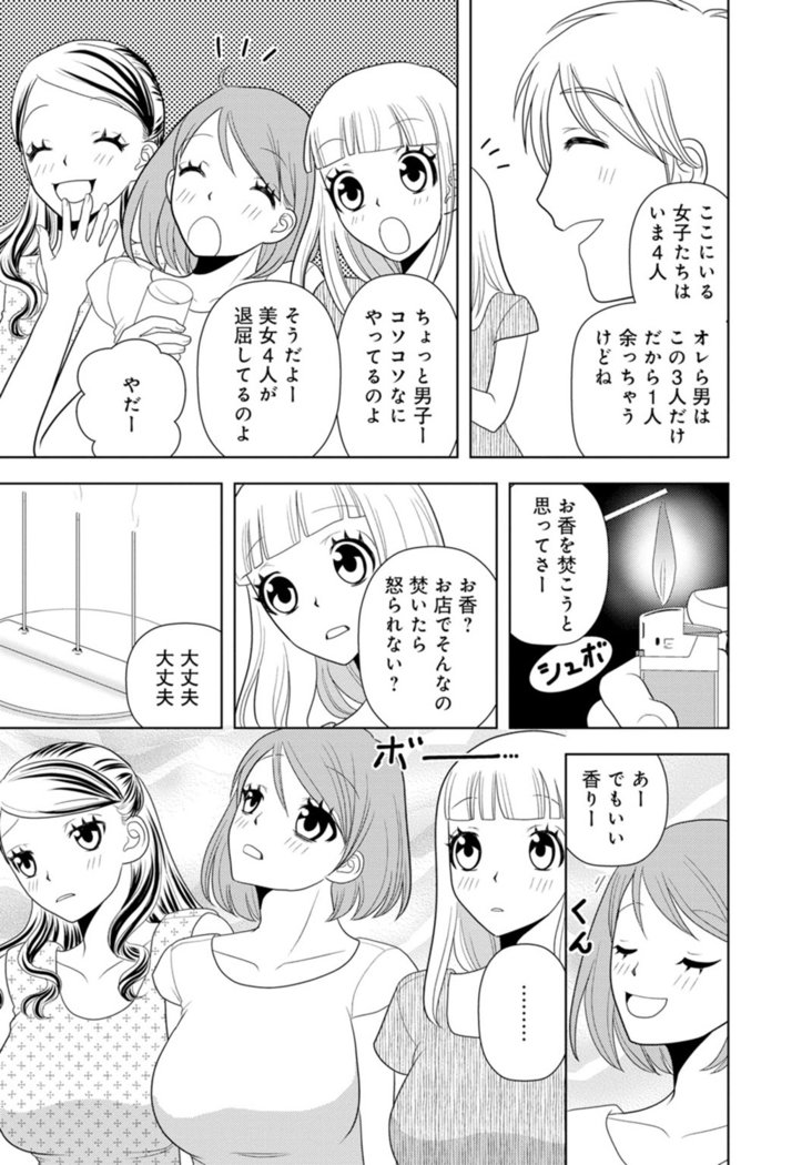女の子の中でイってみた!【合冊版】 1,2,3巻