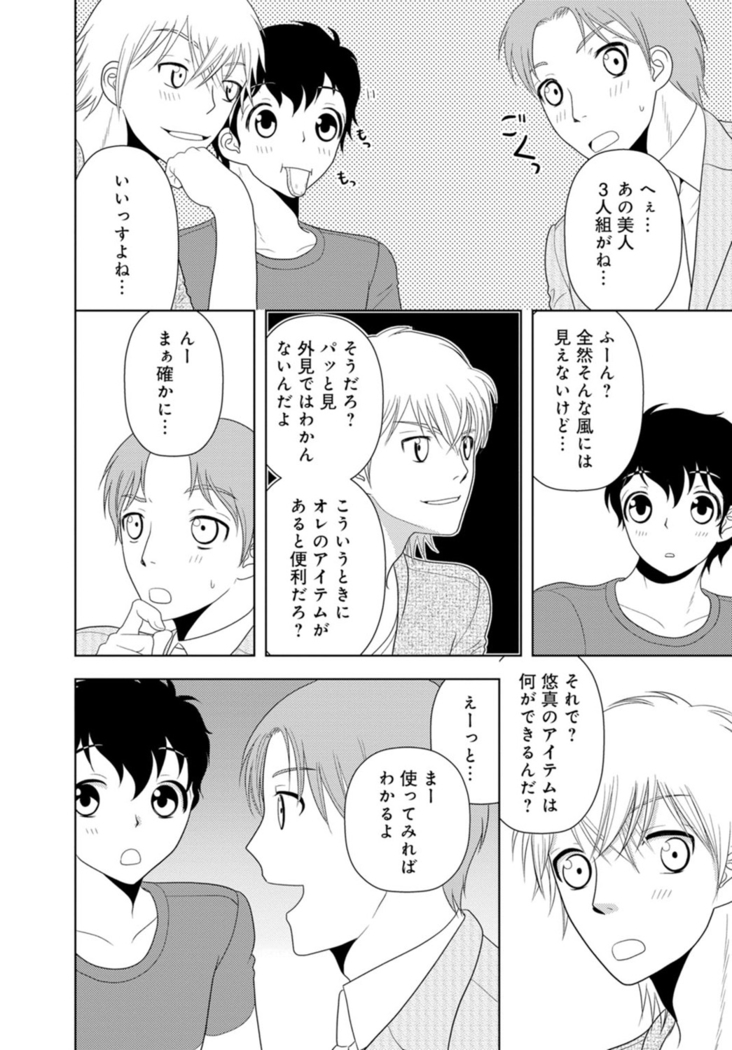 女の子の中でイってみた!【合冊版】 1,2,3巻