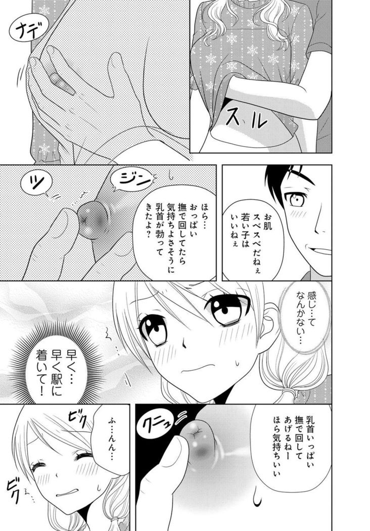 女の子の中でイってみた!【合冊版】 1,2,3巻