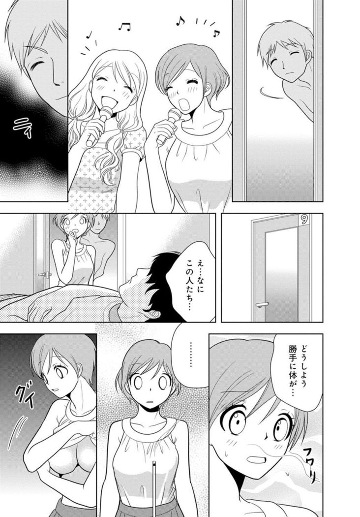 女の子の中でイってみた!【合冊版】 1,2,3巻