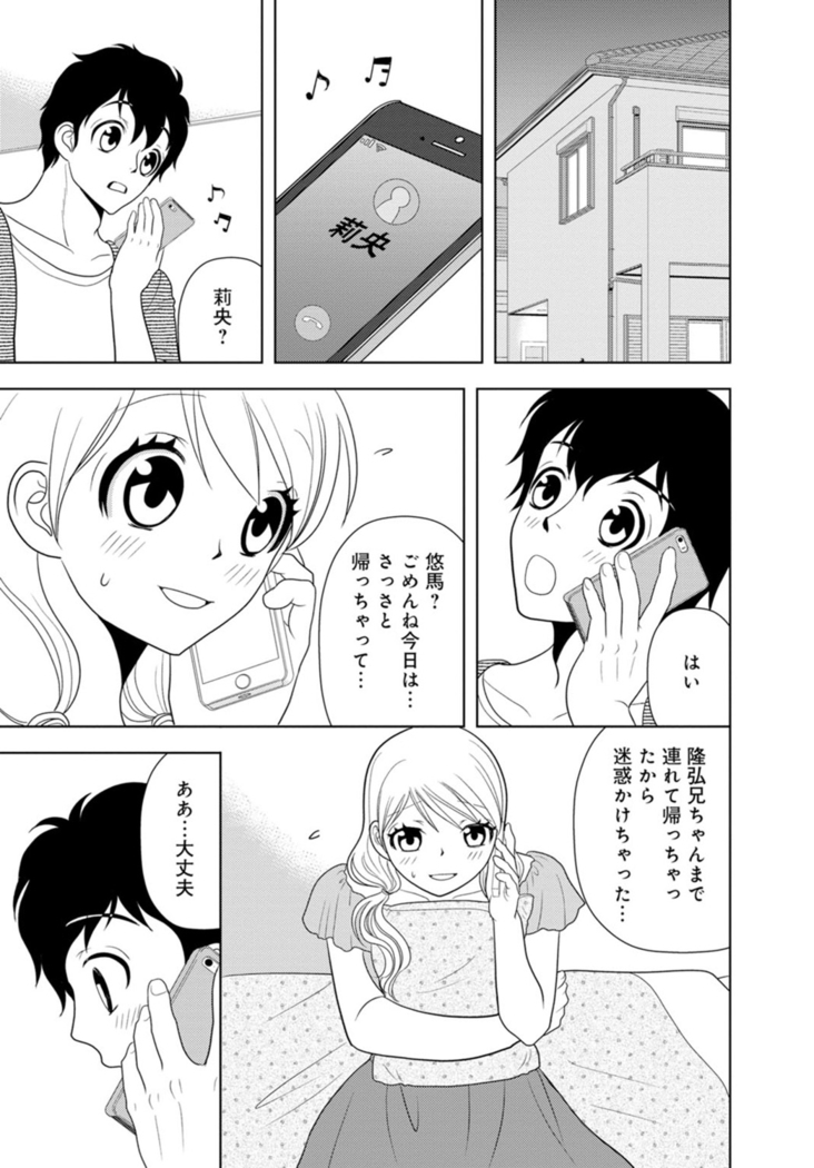 女の子の中でイってみた!【合冊版】 1,2,3巻