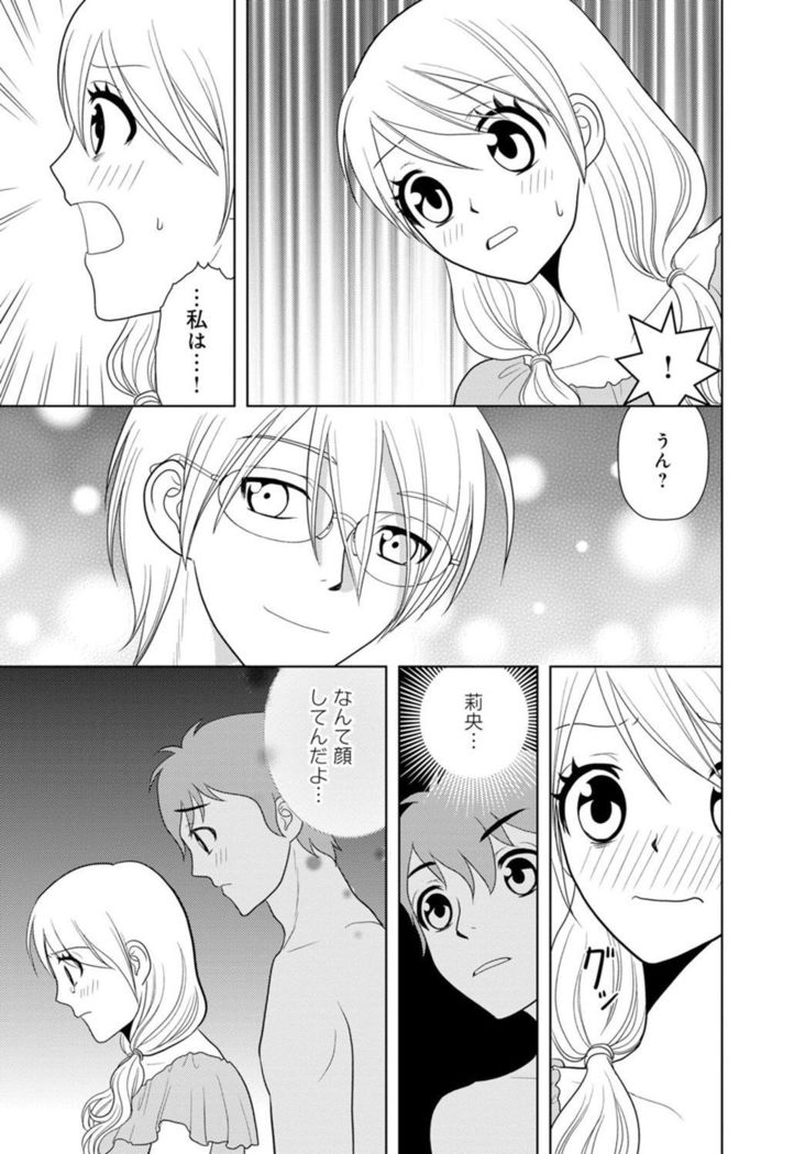 女の子の中でイってみた!【合冊版】 1,2,3巻