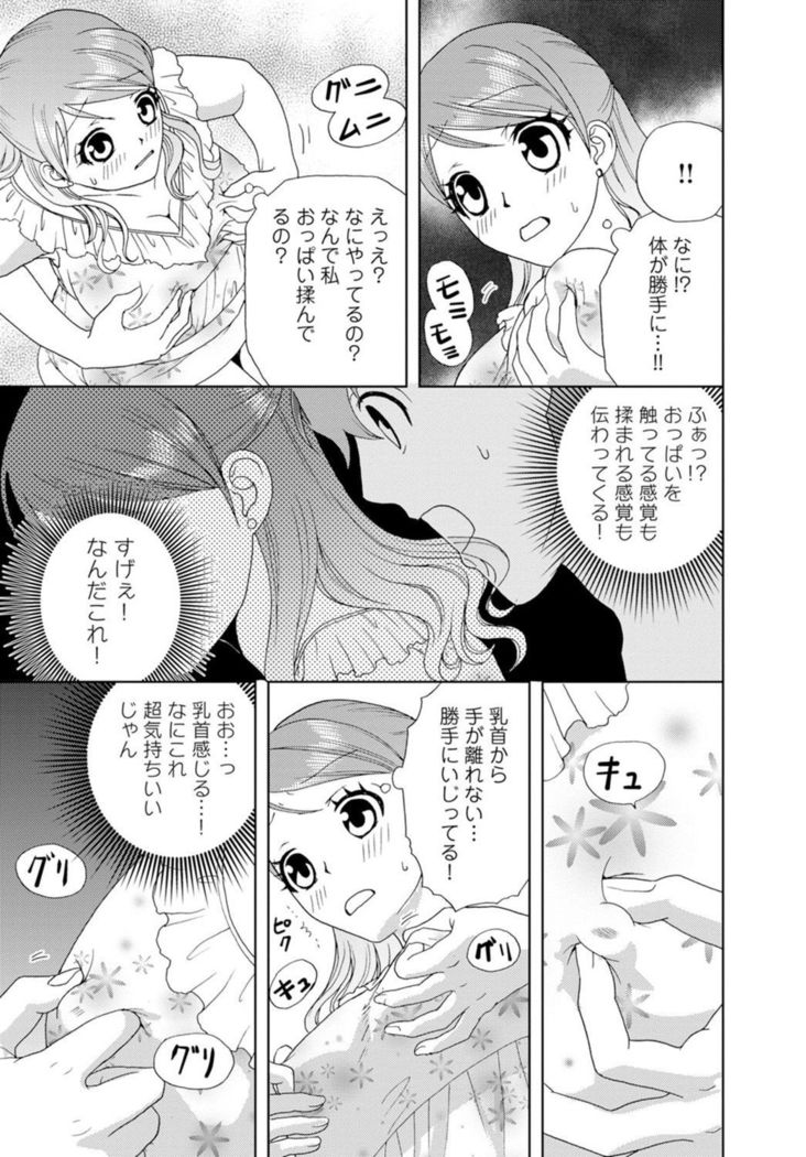 女の子の中でイってみた!【合冊版】 1,2,3巻