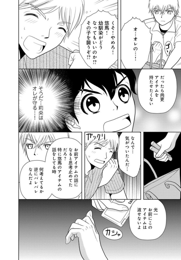 女の子の中でイってみた!【合冊版】 1,2,3巻
