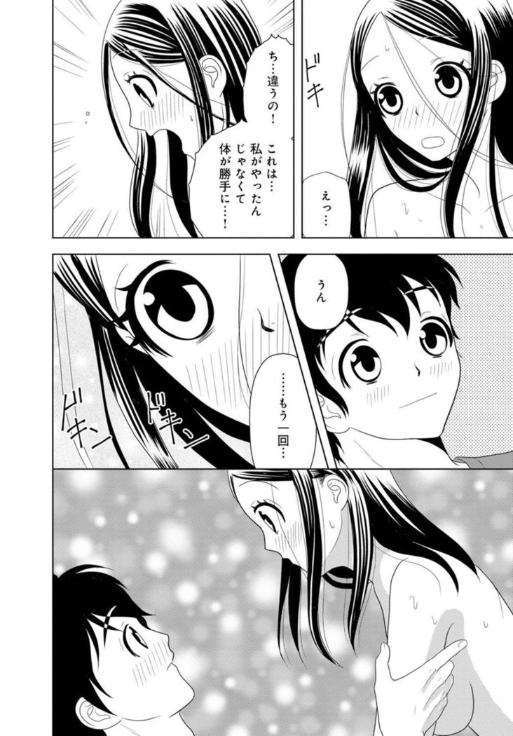 女の子の中でイってみた!【合冊版】 1,2,3巻