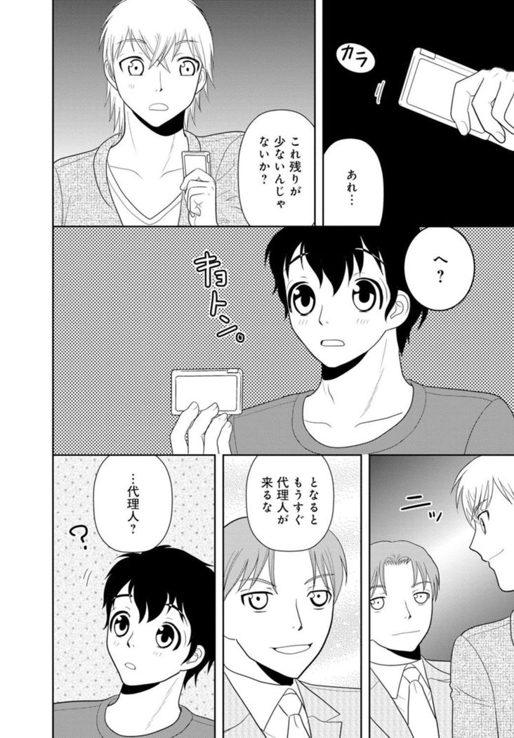 女の子の中でイってみた!【合冊版】 1,2,3巻