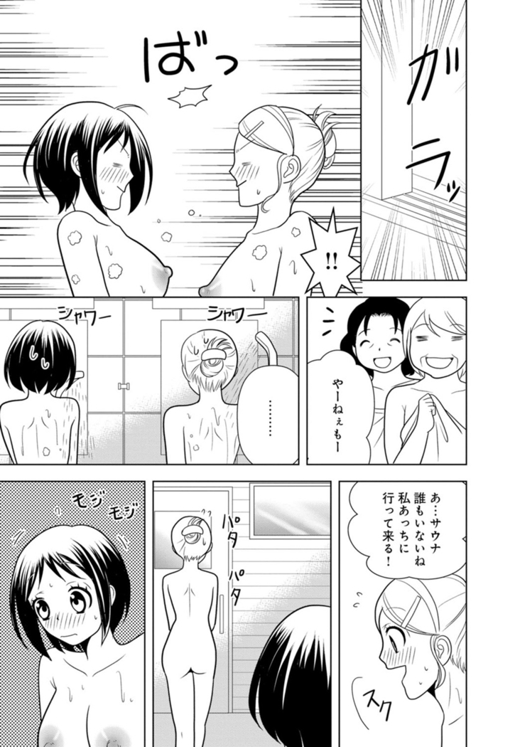 女の子の中でイってみた!【合冊版】 1,2,3巻
