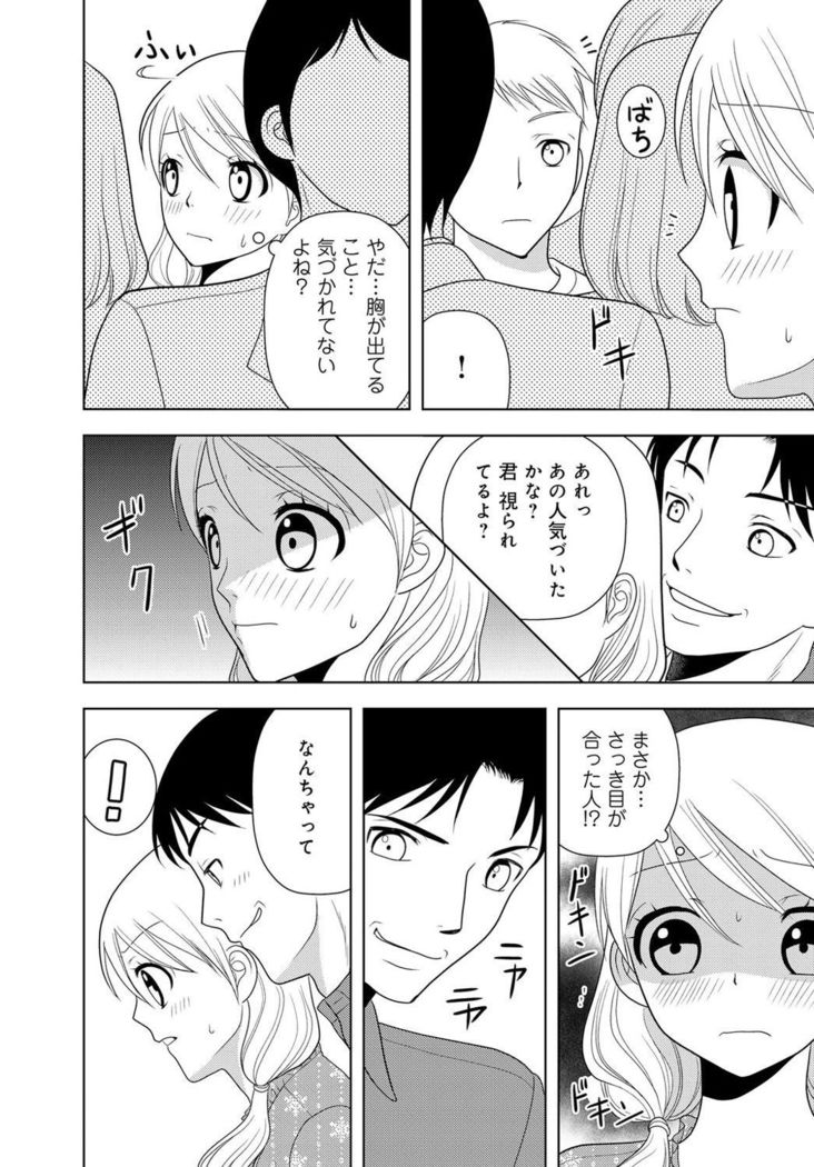 女の子の中でイってみた!【合冊版】 1,2,3巻