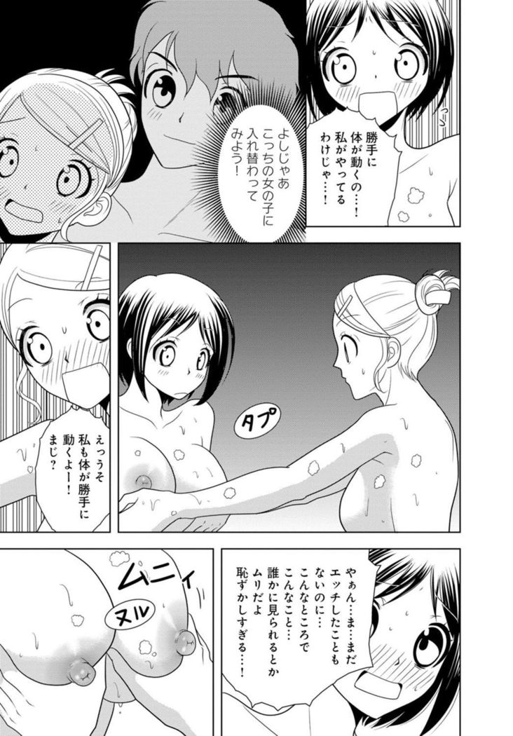 女の子の中でイってみた!【合冊版】 1,2,3巻