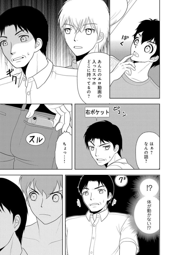 女の子の中でイってみた!【合冊版】 1,2,3巻