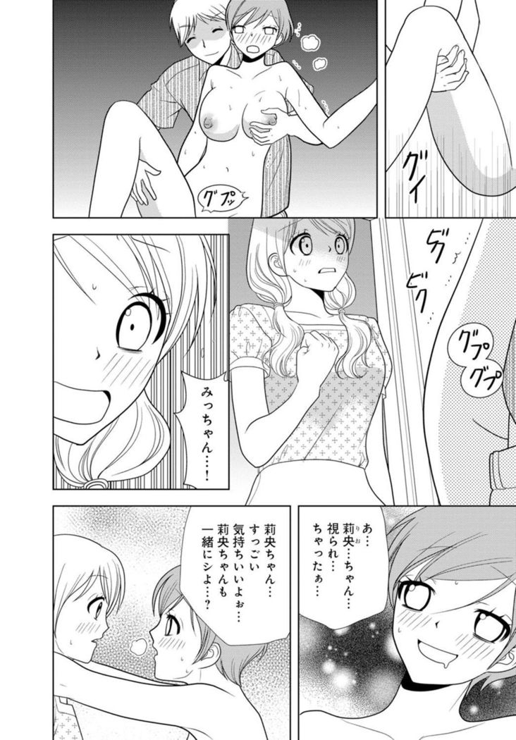 女の子の中でイってみた!【合冊版】 1,2,3巻