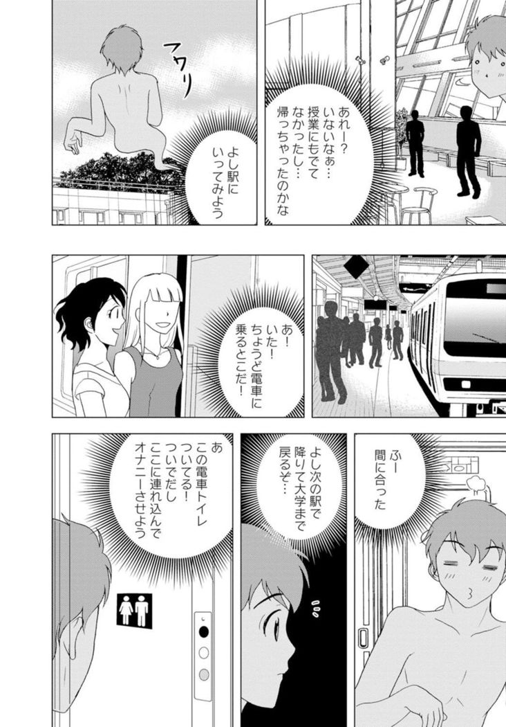 女の子の中でイってみた!【合冊版】 1,2,3巻